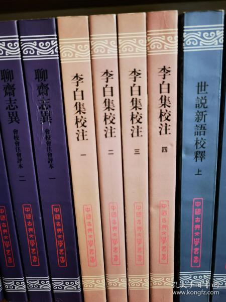 李白集校注（全四冊）