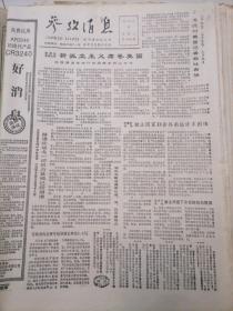 参考消息1991年12月17