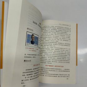 邮票上的廉政故事