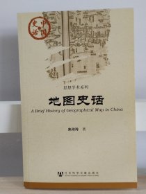 中国史话：民居建筑史话、地图史话、考古史话、史学史话、帛书史话、地理史话、法家史话、儒家史话、海上丝路史话、后器史话、金文史话（11本合售）