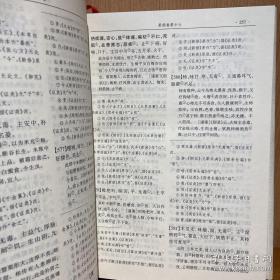 新修本草：辑复本第二版