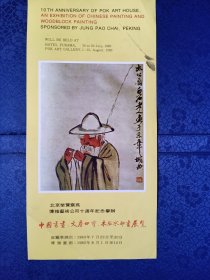 中国书画 文房四宝 木板水印书画展