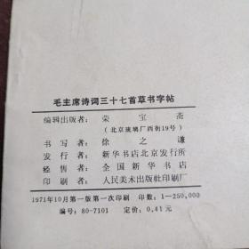 毛主席诗词三十七首（草书字帖）