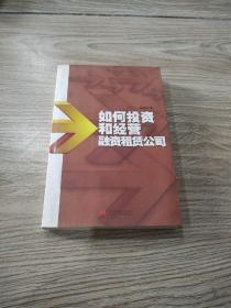 如何投资和经营融资租赁公司