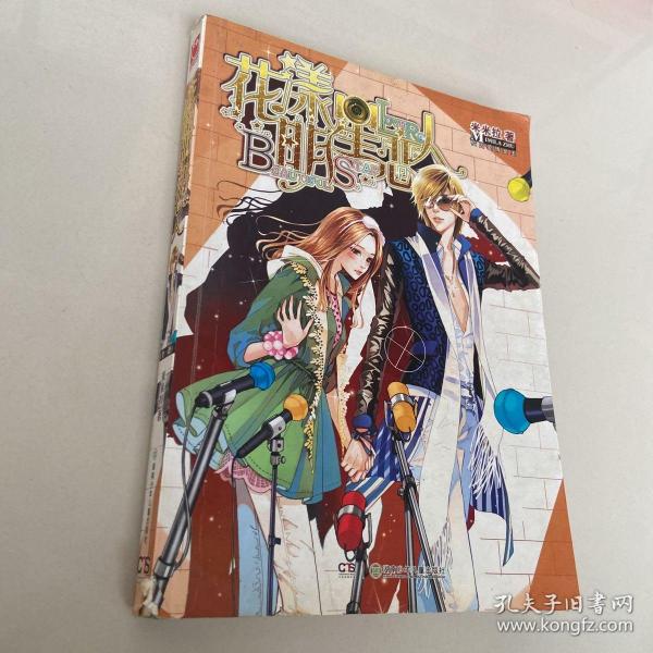 花漾明星恋人