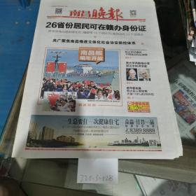 南昌晚报，2016年10月11日