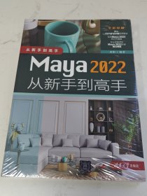Maya 2022从新手到高手