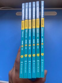 白狼星探险队 探险启航篇（全六册）