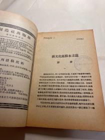 1961年根据原书影印900部《思想月刊》第四期，一册