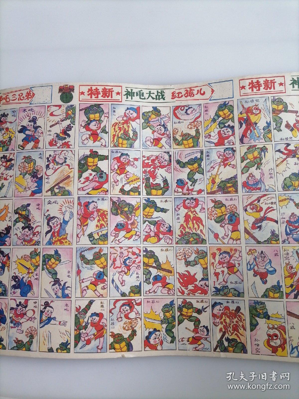 特新神龟大战哪咤三兄弟画片（包邮）