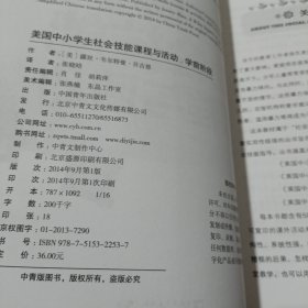 美国中小学生社会技能课程与活动(学前阶段)