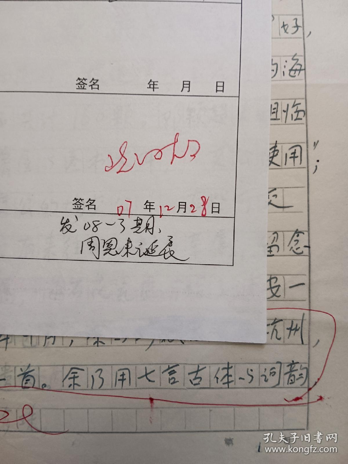 《中华诗词》杂志社稿签：湖南师范大学教授 周寅宾 诗词手稿5页 A4纸大小，
保真包手写