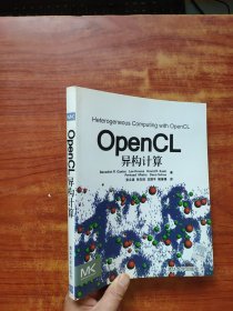OpenCL异构计算
