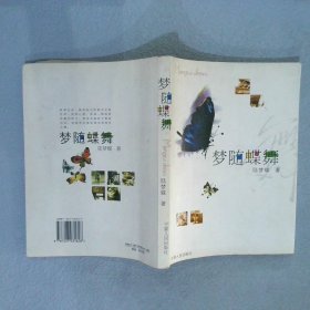 夢隨碟舞