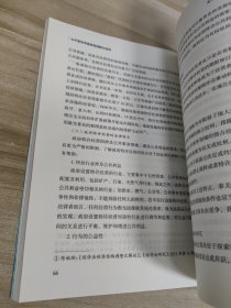 公平竞争审查制度理解与适用