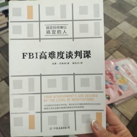 FBI高难度谈判课