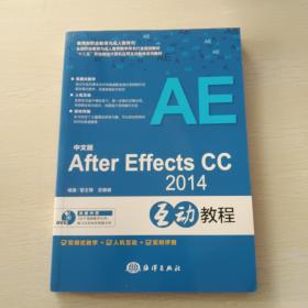 中文版After Effects CC2014互动教程