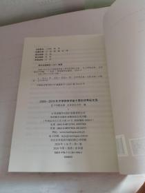 2009-2019孔子学院奖学金十周年优秀征文选