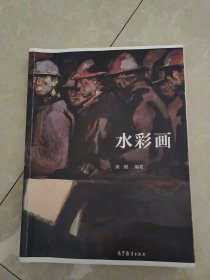 水彩画