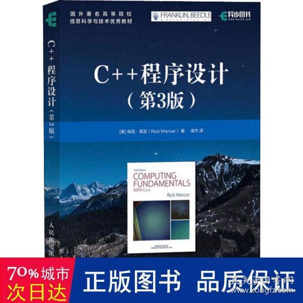 C++程序设计（第3版）