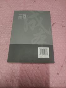 不同政党制度的社会成本分析与比较(作者签名本)