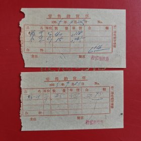 1955年9月25日，莜面，小米，零售销货票2张，合義炉，张家口市行宫巷粮店（74-9，生日票据，食堂饭店类）