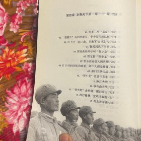 中国人民解放军钢铁部队第43军、38军、27军、第1集团军、47军战史传奇·尖刀（王牌军征战历史实录）