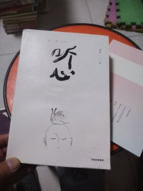 听心+听心对话（两册合售）