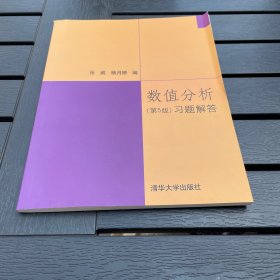 数值分析习题解答第五版