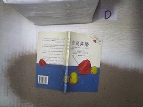 【发货以主图内容为准】告别离婚方刚9787536678897重庆出版社2006-06-01普通图书/综合性图书