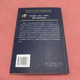 20年危机：国际关系研究导论