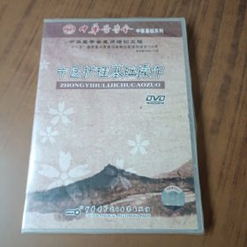 中医护理基础操作DVD