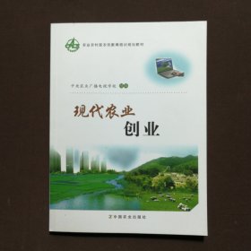 现代农业创业