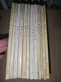 九年义务教育六年制小学教科书 数学 全十二册