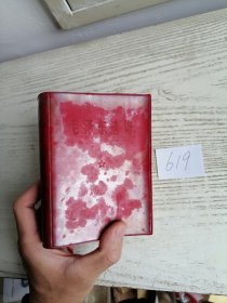 毛泽东选集 合订一卷本 64开 1968年 浙江印 编号619
