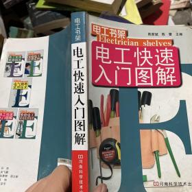 电工快速入门图解