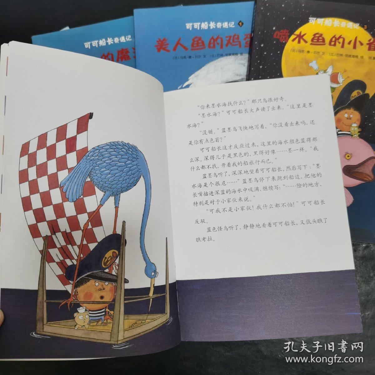 可可船长奇遇记 全5册