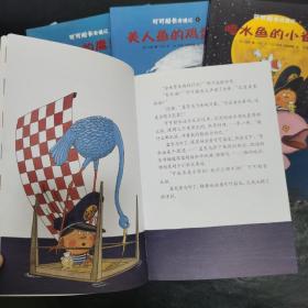 可可船长奇遇记 全5册