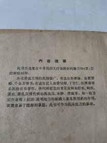 新编经验方