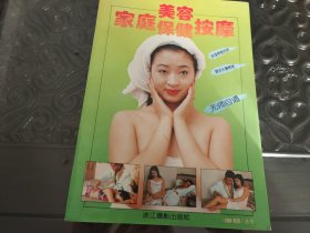 家庭美容保健按摩 品新