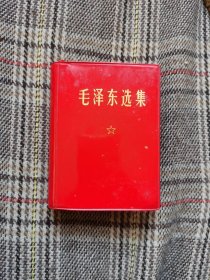 毛泽东选集一卷本，1968年版，函装，军装彩照题词，品好