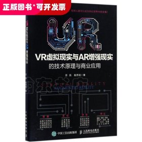 VR虚拟现实与AR增强现实的技术原理与商业应用