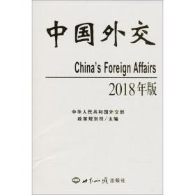 交：2018年版 政治理论 中华共和国政策规划司主编