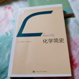 化学简史