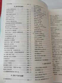 益寿文摘合订本2004-6(总99期)