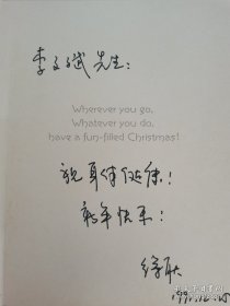 徐耿（1955-，著名电影导演，代表作《豆蔻年华》《红发卡》《草房子》《警察有约》《小兵张嘎》《可可·西里》《破冰》《钢铁，是这样炼成的》等）致《中国电影报》总编辑李文斌贺卡一通。“李文斌先生：祝身体健康！新年快乐！徐耿，1991-12-25。存放位置1-8-5
