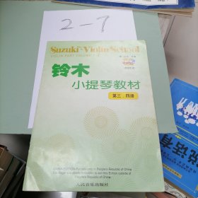 铃木小提琴教材（第3、4册）（原版引进）