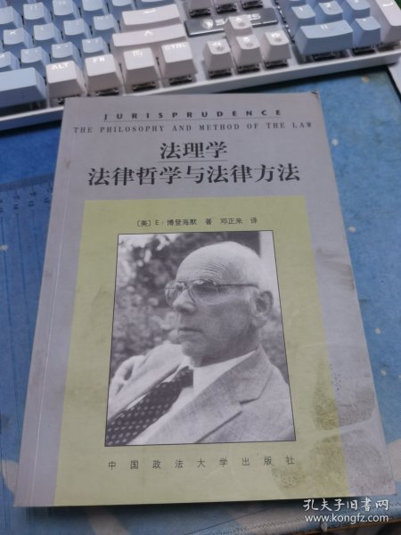 法理学：法律哲学与法律方法