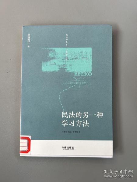 民法的另一种学习方法