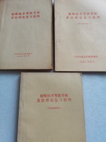 厨师等级考试提纲3本